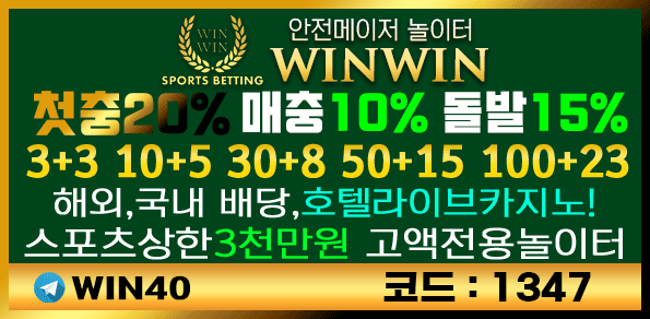 토토 토토사이트 윈윈 totosafeguide.com