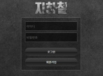 지하철 토토사이트 먹튀검증가이드