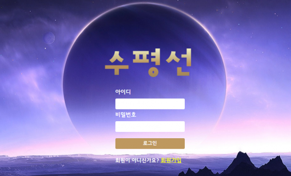 수평선 토토사이트 먹튀검증가이드