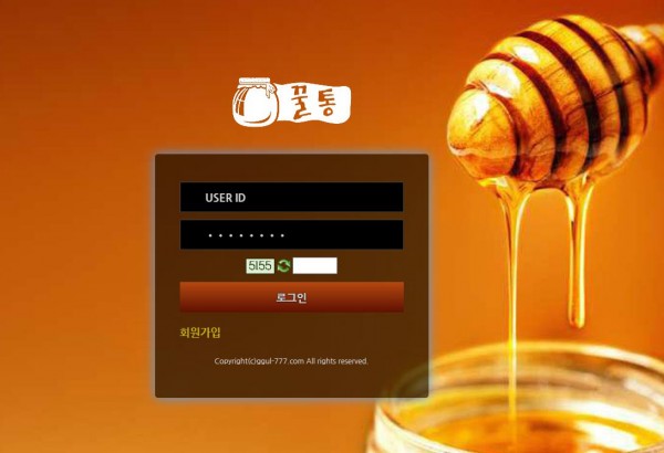 꿀통 토토사이트 먹튀검증가이드