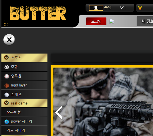 버터 토토사이트 먹튀검증가이드