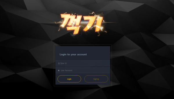 꺽기 토토사이트 먹튀검증가이드