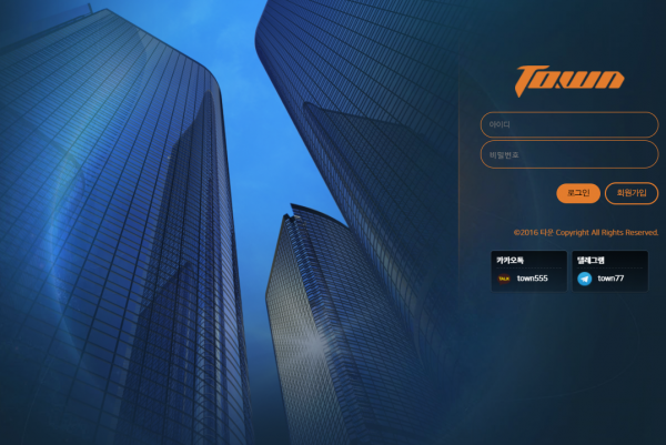 타운 토토사이트 먹튀검증가이드