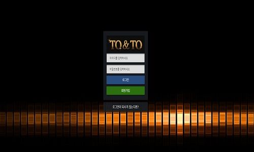 토앤토 토토사이트 먹튀검증가이드