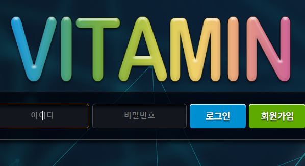 비타민 토토사이트 먹튀검증가이드