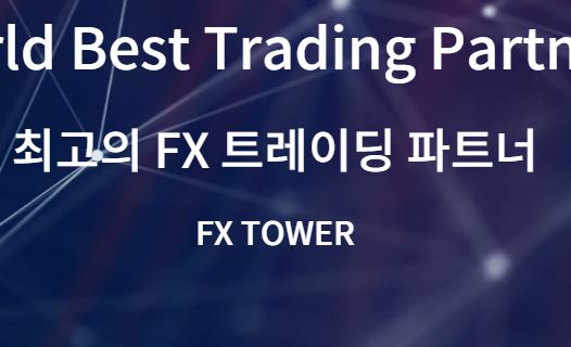 에프엑스타워 토토사이트 먹튀검증가이드