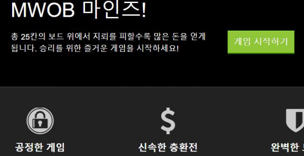 MWOB 마인즈 토토사이트 먹튀검증가이드