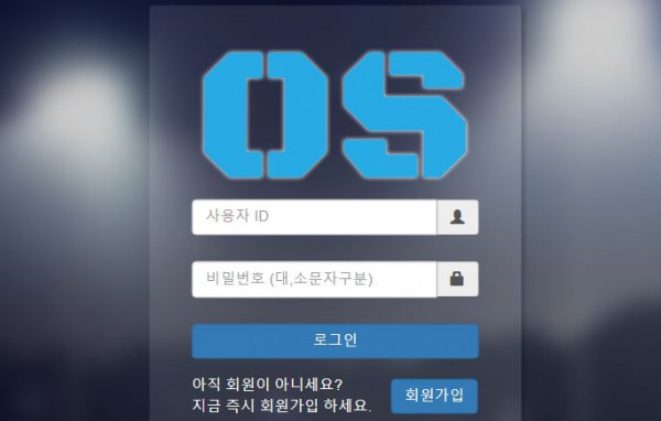 오에스 토토사이트 먹튀검증가이드