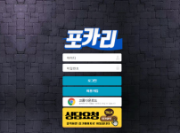 포카리 토토사이트 먹튀검증가이드