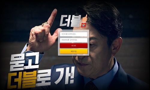 더블 토토사이트 먹튀검증가이드