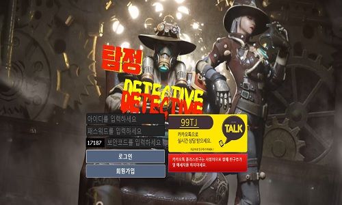 탐정 토토사이트 먹튀검증가이드