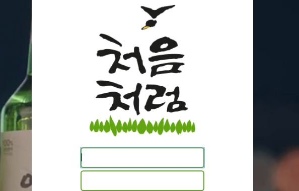 처음처럼 토토사이트 먹튀검증가이드