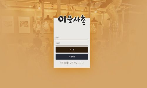 이웃사촌 토토사이트 먹튀검증가이드