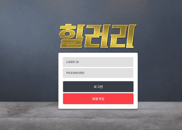 힐러리 토토사이트 먹튀검증가이드