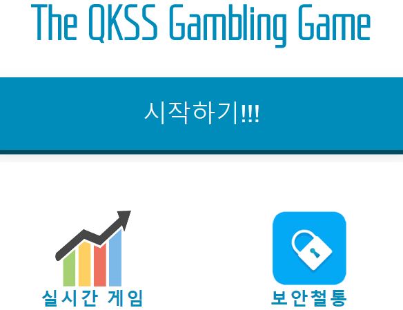 QKSS 토토사이트 먹튀검증가이드