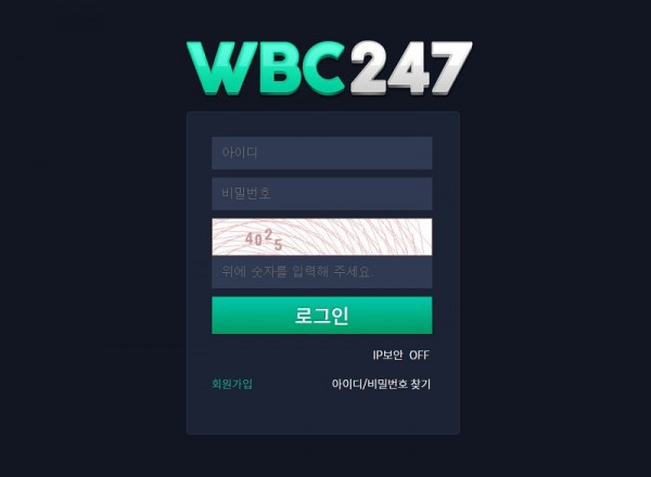 WBC247 토토사이트 먹튀검증가이드