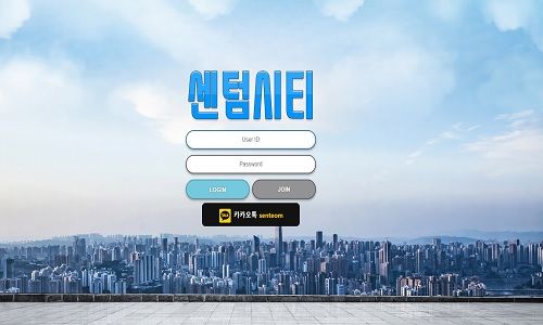 센텀시티 토토사이트 먹튀검증가이드