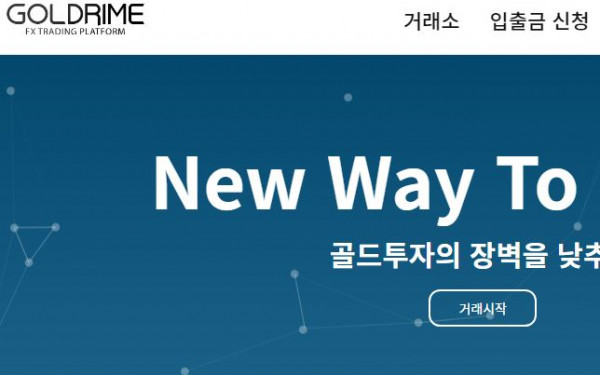 골드라임 토토사이트 먹튀검증가이드