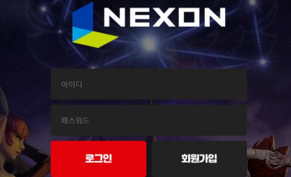 넥슨 토토사이트 먹튀검증가이드