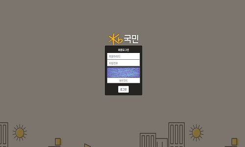 국민 토토사이트 먹튀검증가이드