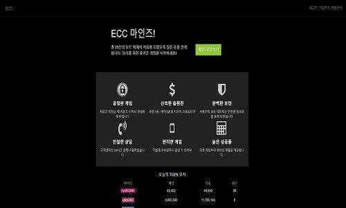 ECC마인즈 토토사이트 먹튀검증가이드