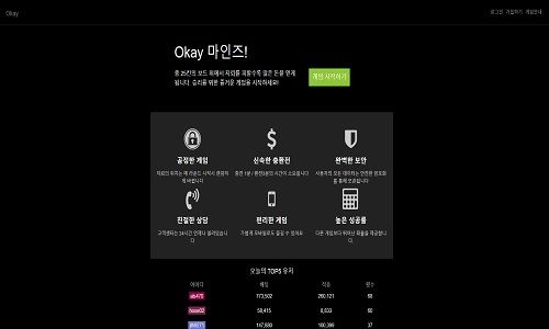 OKAY마인즈 토토사이트 먹튀검증가이드