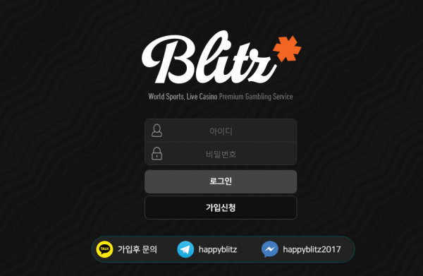 블리츠 토토사이트 먹튀검증가이드