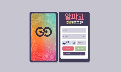 알파고볼 토토사이트 먹튀검증가이드