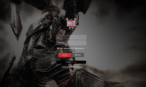 헥토르 토토사이트 먹튀검증가이드