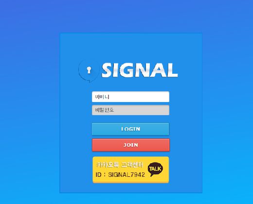 시그널 토토사이트 먹튀검증가이드