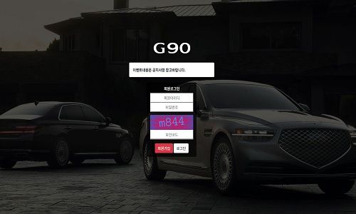 G90 토토사이트 먹튀검증가이드