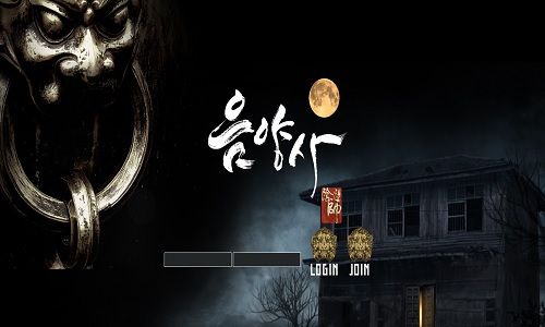 음양사 토토사이트 먹튀검증가이드