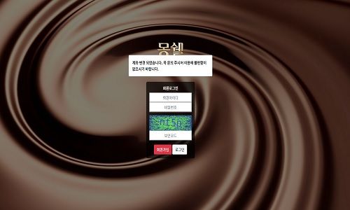 몽쉘 토토사이트 먹튀검증가이드