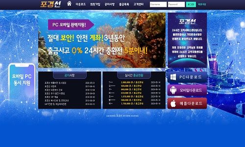 포경선 토토사이트 먹튀검증가이드