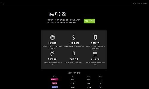 INTER마인즈 토토사이트 먹튀검증가이드