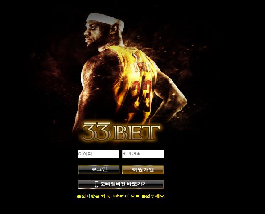 33벳 토토사이트 먹튀검증가이드