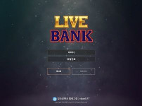 라이브뱅크 토토사이트 먹튀검증가이드