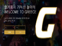 그리스 토토사이트 먹튀검증가이드