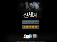 신세계 토토사이트 먹튀검증가이드