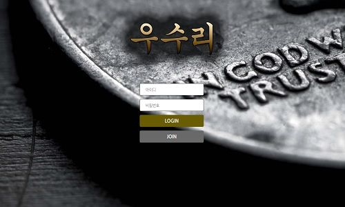 우수리 토토사이트 먹튀검증가이드