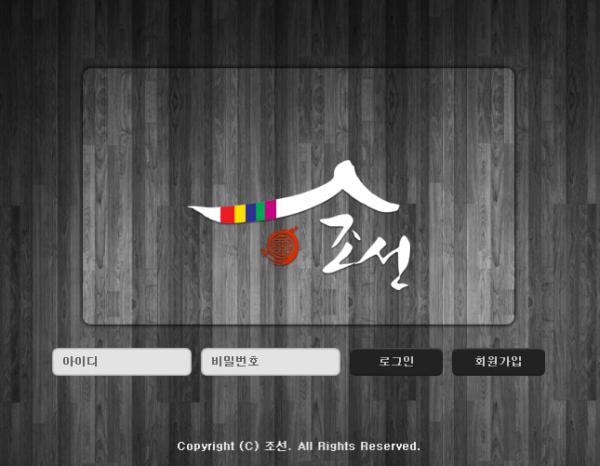 조선 토토사이트 먹튀검증가이드