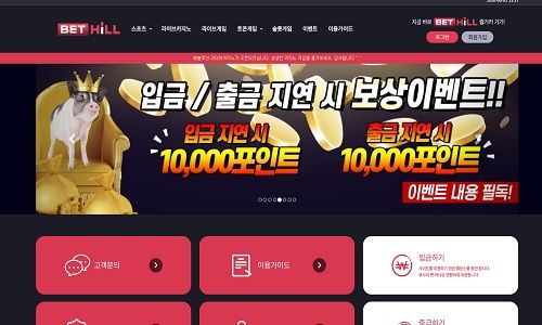 벳힐 토토사이트 먹튀검증가이드