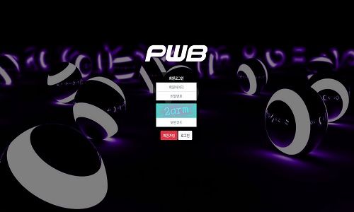 PWB 토토사이트 먹튀검증가이드