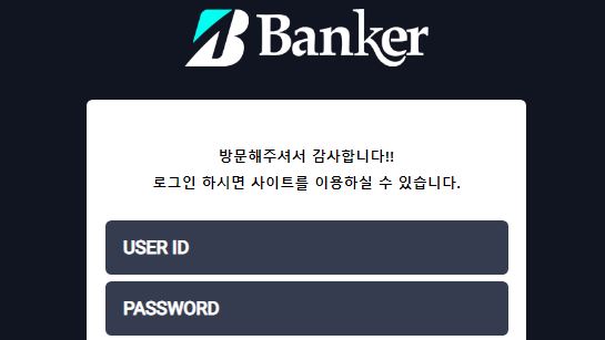 뱅커 토토사이트 먹튀검증가이드