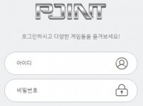 포인트 토토사이트 먹튀검증가이드