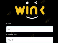 윙크 토토사이트 먹튀검증가이드