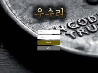 우수리 토토사이트 먹튀검증가이드