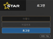 스타 토토사이트 먹튀검증가이드