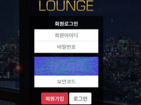 라운지 토토사이트 먹튀검증가이드