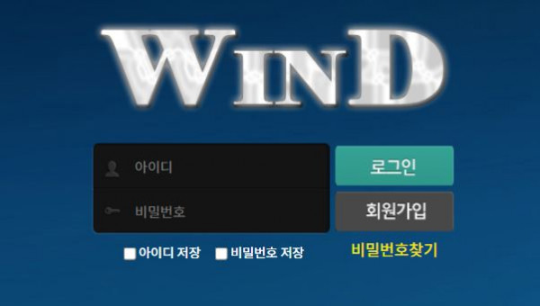 와인드 토토사이트 먹튀검증가이드